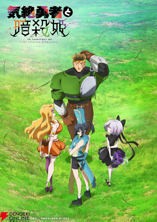 『気絶勇者と暗殺姫』7月放送決定。シエル（声優：佐伯伊織）のヒロインPV＆ビジュアルが公開