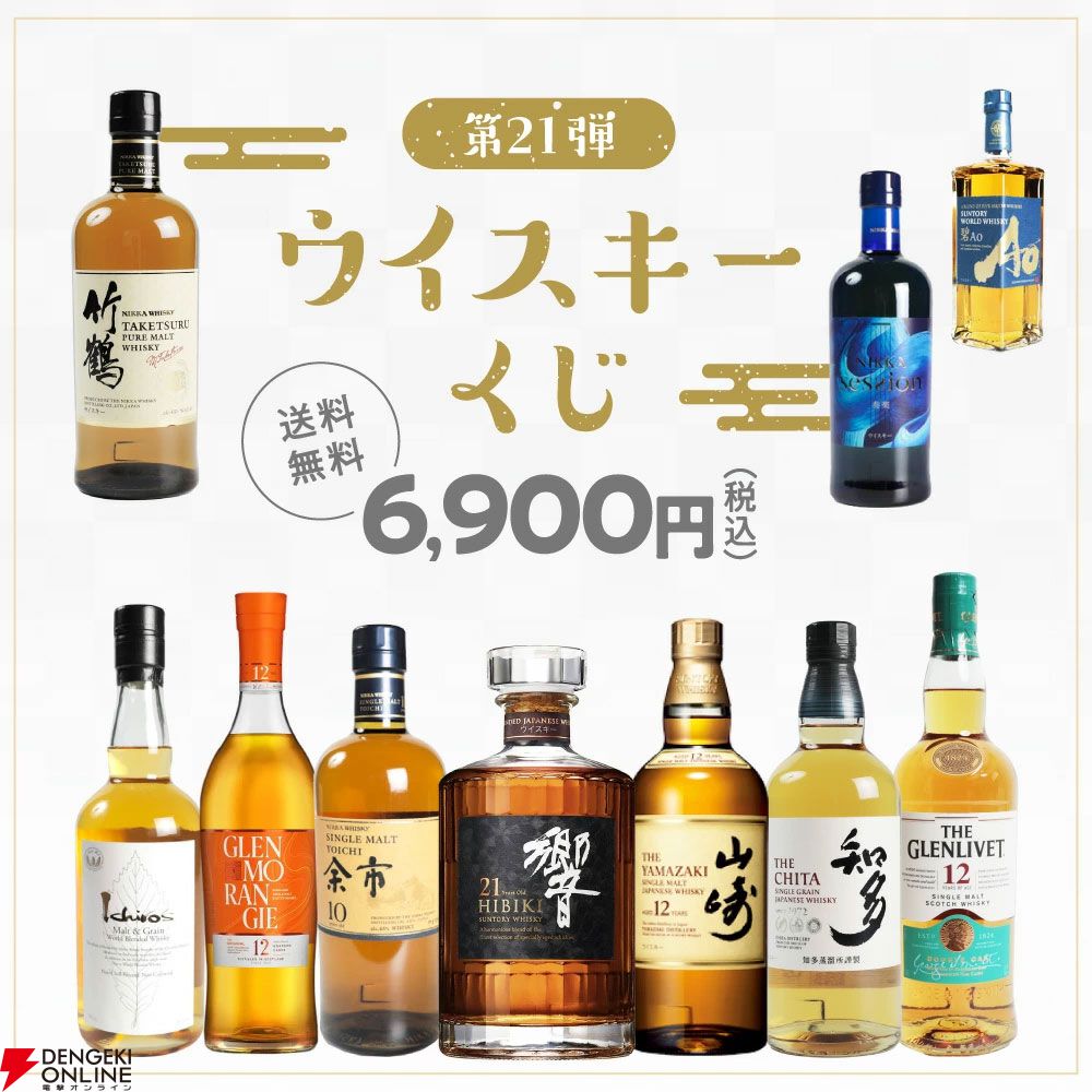 響21年が1/100、山崎12年、余市10年、響BCは1/50、そのほか竹鶴