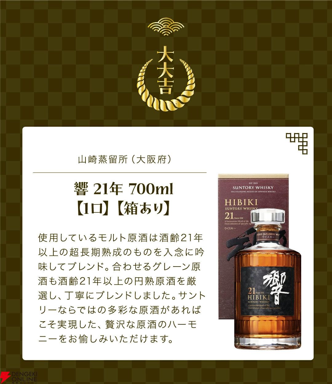 山崎12年が1/10、竹鶴は約1/5で当たり、ハズれても余市or宮城峡
