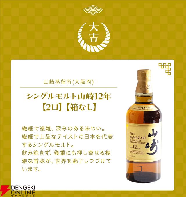 響21年が1/100、山崎12年、余市10年、響BCは1/50、そのほか竹鶴、ザ ニッカなど厳選された銘柄が6,900円で当たる『ウイスキーくじ』が販売中