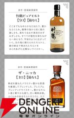 響21年が1/100、山崎12年、余市10年、響BCは1/50、そのほか竹鶴、ザ ニッカなど厳選された銘柄が6,900円で当たる『ウイスキーくじ』が販売中