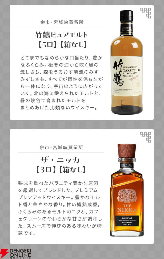 響21年が1/100、山崎12年、余市10年、響BCは1/50、そのほか竹鶴、ザ ニッカなど厳選された銘柄が6,900円で当たる『ウイスキーくじ』が販売中