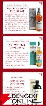 響21年が1/100、山崎12年、余市10年、響BCは1/50、そのほか竹鶴、ザ ニッカなど厳選された銘柄が6,900円で当たる『ウイスキーくじ』が販売中