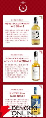 響21年が1/100、山崎12年、余市10年、響BCは1/50、そのほか竹鶴、ザ ニッカなど厳選された銘柄が6,900円で当たる『ウイスキーくじ』が販売中