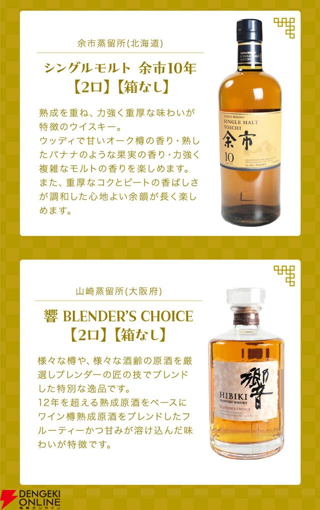響21年が1/100、山崎12年、余市10年、響BCは1/50、そのほか竹鶴、ザ ニッカなど厳選された銘柄が6,900円で当たる『ウイスキーくじ』が販売中