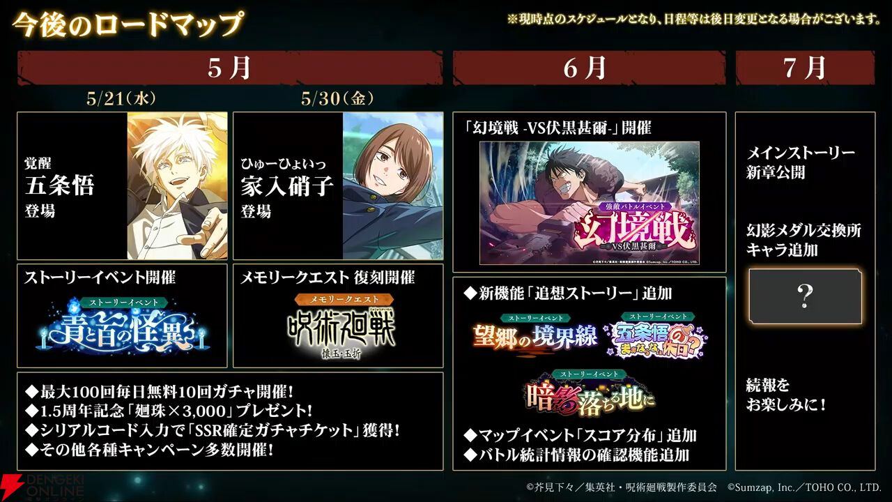 『呪術廻戦ファンパレ』1.5周年イベントは“懐玉・玉折”の時系列のオリジナルストーリー。五条悟と家入硝子の新SSRも登場【5/18生放送まとめ】