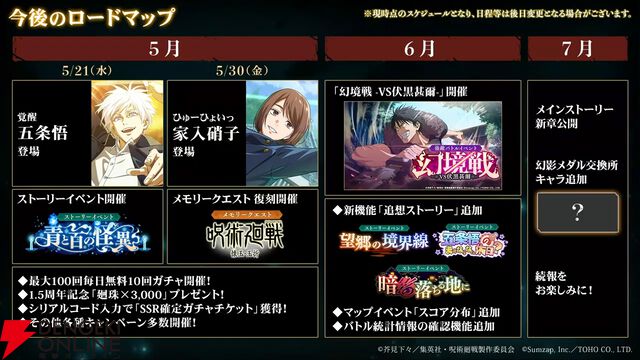 『呪術廻戦ファンパレ』1.5周年イベントは“懐玉・玉折”の時系列のオリジナルストーリー。五条悟と家入硝子の新SSRも登場【5/18生放送まとめ】
