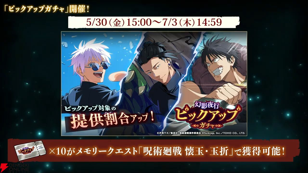 呪術廻戦ファンパレ』1.5周年イベントは“懐玉・玉折”の時系列の