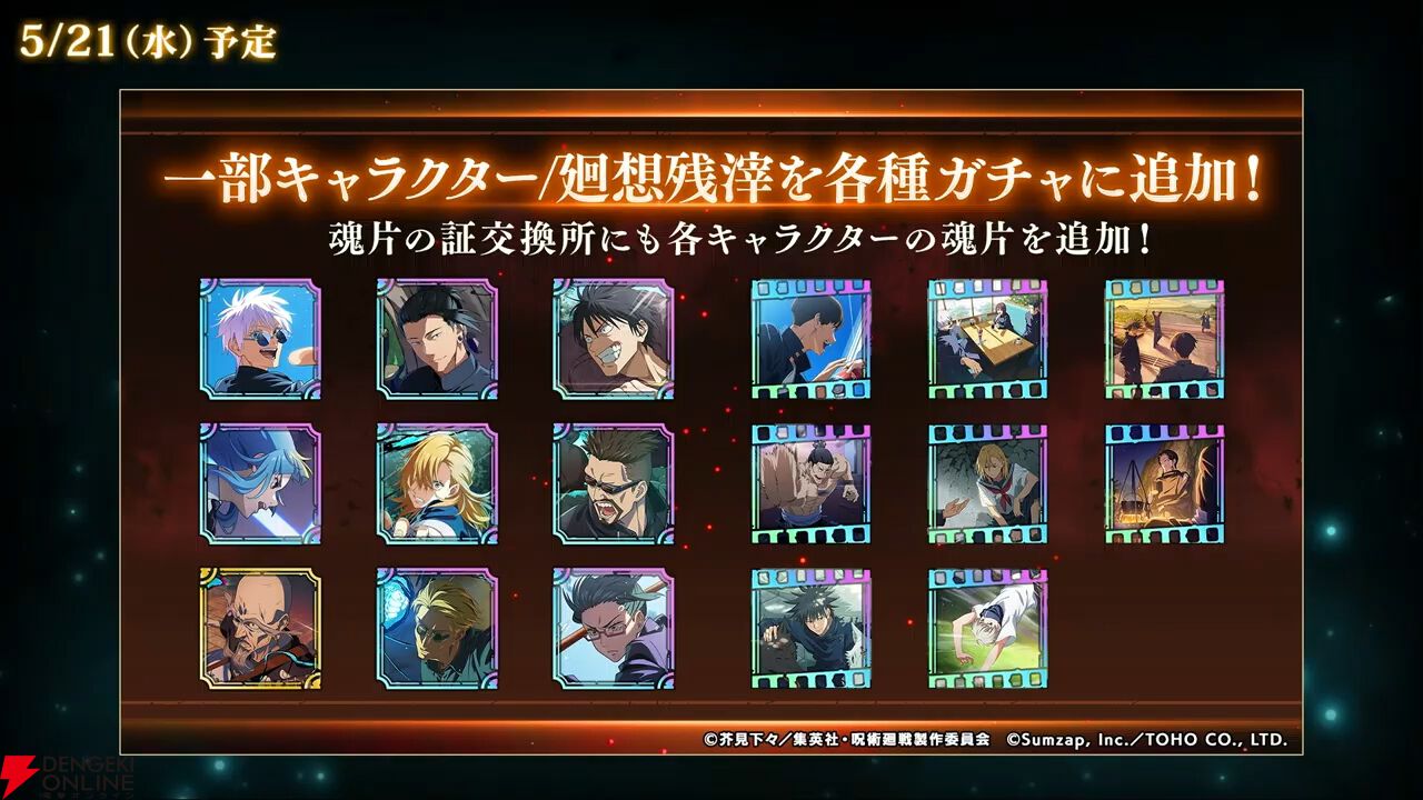 『呪術廻戦ファンパレ』1.5周年イベントは“懐玉・玉折”の時系列のオリジナルストーリー。五条悟と家入硝子の新SSRも登場【5/18生放送まとめ】