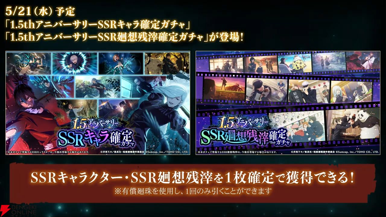 『呪術廻戦ファンパレ』1.5周年イベントは“懐玉・玉折”の時系列のオリジナルストーリー。五条悟と家入硝子の新SSRも登場【5/18生放送まとめ】