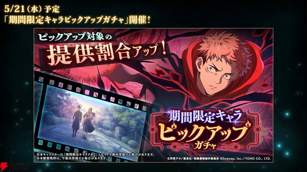 『呪術廻戦ファンパレ』1.5周年イベントは“懐玉・玉折”の時系列のオリジナルストーリー。五条悟と家入硝子の新SSRも登場【5/18生放送まとめ】