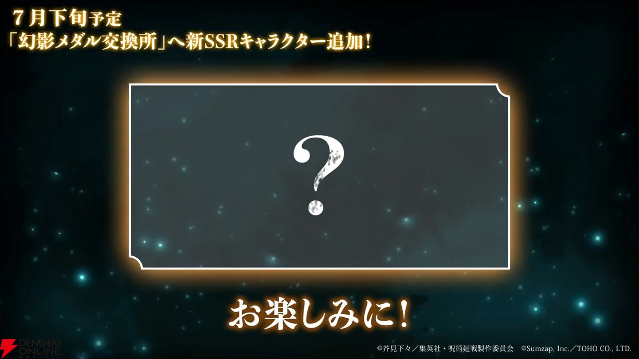 『呪術廻戦ファンパレ』1.5周年イベントは“懐玉・玉折”の時系列のオリジナルストーリー。五条悟と家入硝子の新SSRも登場【5/18生放送まとめ】