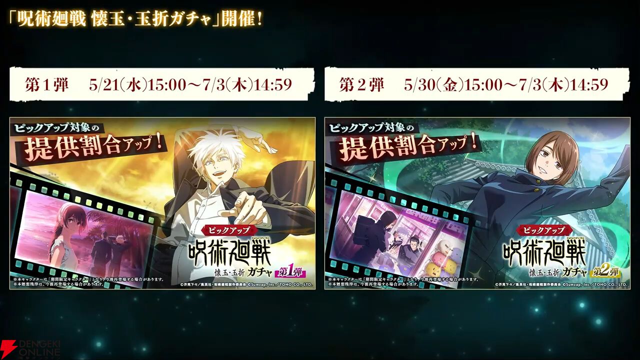 『呪術廻戦ファンパレ』1.5周年イベントは“懐玉・玉折”の時系列のオリジナルストーリー。五条悟と家入硝子の新SSRも登場【5/18生放送まとめ】