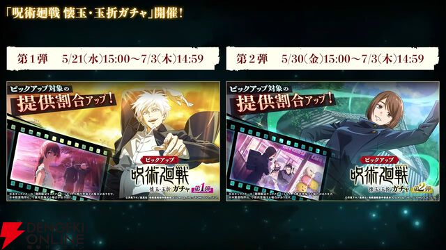 『呪術廻戦ファンパレ』1.5周年イベントは“懐玉・玉折”の時系列のオリジナルストーリー。五条悟と家入硝子の新SSRも登場【5/18生放送まとめ】