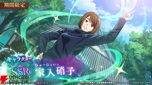 『呪術廻戦ファンパレ』1.5周年イベントは“懐玉・玉折”の時系列のオリジナルストーリー。五条悟と家入硝子の新SSRも登場【5/18生放送まとめ】