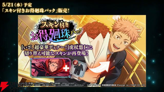 『呪術廻戦ファンパレ』1.5周年イベントは“懐玉・玉折”の時系列のオリジナルストーリー。五条悟と家入硝子の新SSRも登場【5/18生放送まとめ】