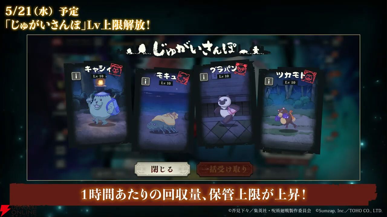 『呪術廻戦ファンパレ』1.5周年イベントは“懐玉・玉折”の時系列のオリジナルストーリー。五条悟と家入硝子の新SSRも登場【5/18生放送まとめ】