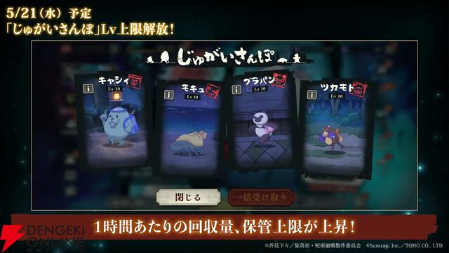 『呪術廻戦ファンパレ』1.5周年イベントは“懐玉・玉折”の時系列のオリジナルストーリー。五条悟と家入硝子の新SSRも登場【5/18生放送まとめ】