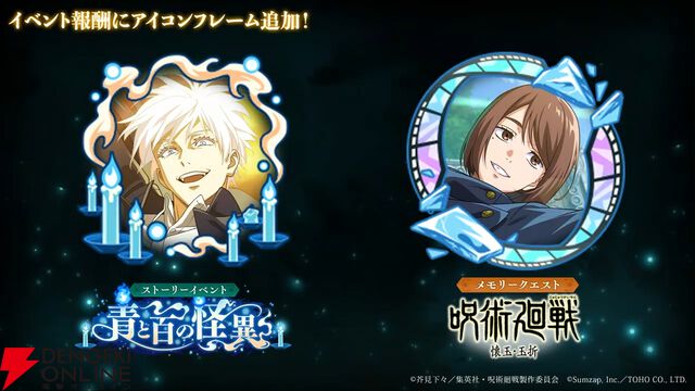 『呪術廻戦ファンパレ』1.5周年イベントは“懐玉・玉折”の時系列のオリジナルストーリー。五条悟と家入硝子の新SSRも登場【5/18生放送まとめ】