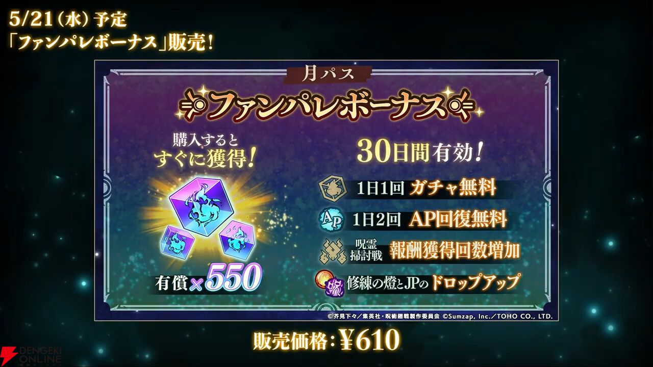 『呪術廻戦ファンパレ』1.5周年イベントは“懐玉・玉折”の時系列のオリジナルストーリー。五条悟と家入硝子の新SSRも登場【5/18生放送まとめ】