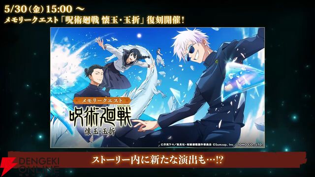 『呪術廻戦ファンパレ』1.5周年イベントは“懐玉・玉折”の時系列のオリジナルストーリー。五条悟と家入硝子の新SSRも登場【5/18生放送まとめ】