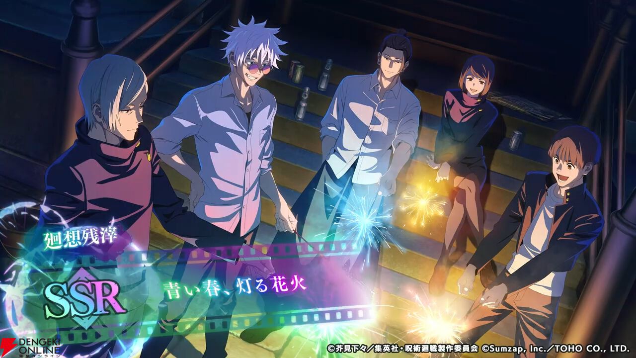 呪術廻戦ファンパレ』1.5周年イベントは“懐玉・玉折”の時系列の