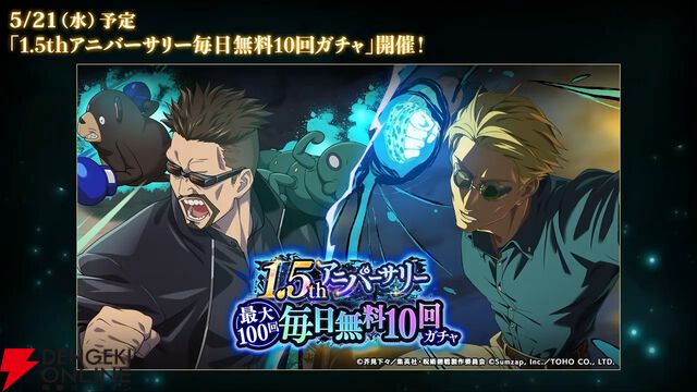 『呪術廻戦ファンパレ』1.5周年イベントは“懐玉・玉折”の時系列のオリジナルストーリー。五条悟と家入硝子の新SSRも登場【5/18生放送まとめ】