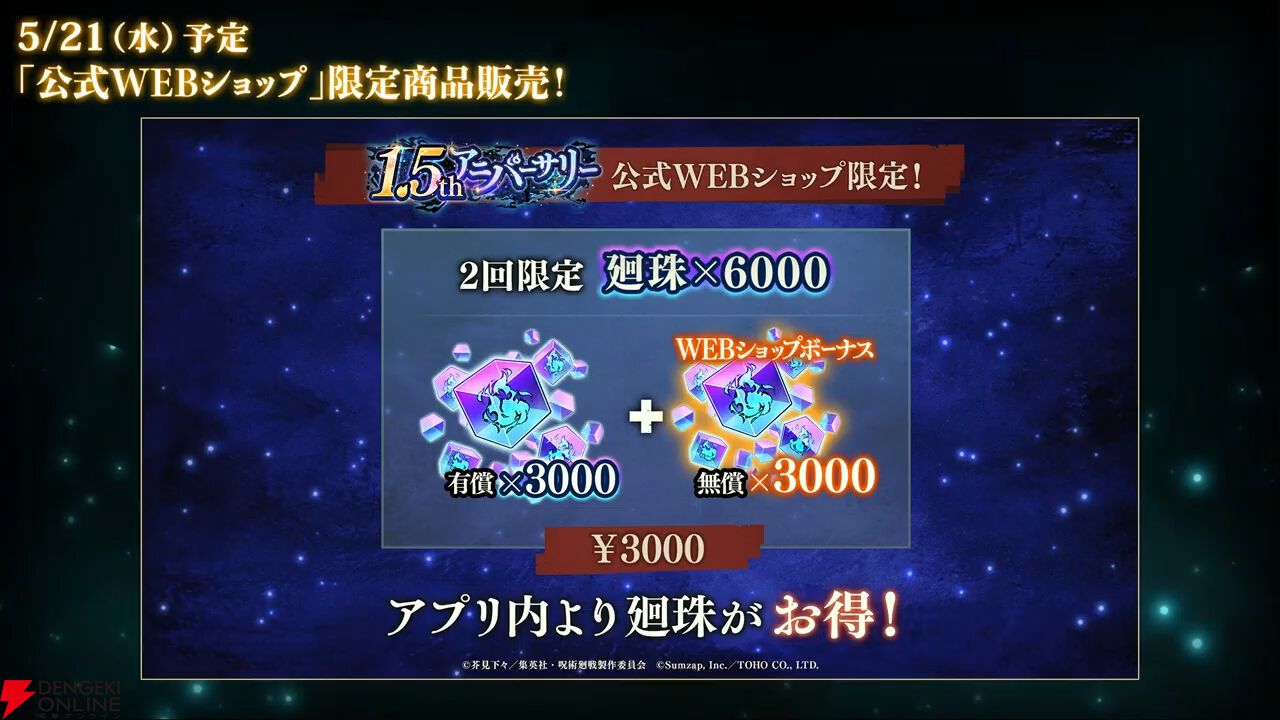 『呪術廻戦ファンパレ』1.5周年イベントは“懐玉・玉折”の時系列のオリジナルストーリー。五条悟と家入硝子の新SSRも登場【5/18生放送まとめ】