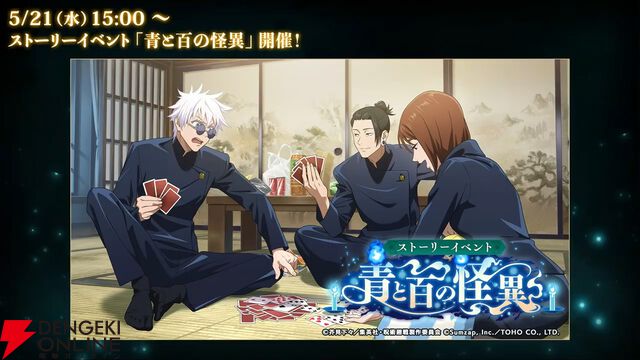 『呪術廻戦ファンパレ』1.5周年イベントは“懐玉・玉折”の時系列のオリジナルストーリー。五条悟と家入硝子の新SSRも登場【5/18生放送まとめ】