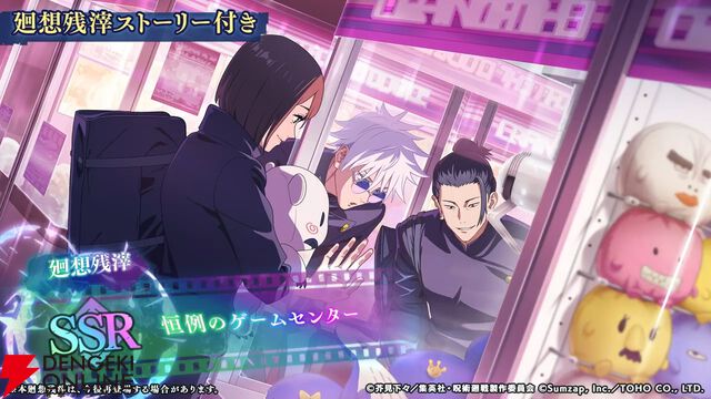 『呪術廻戦ファンパレ』1.5周年イベントは“懐玉・玉折”の時系列のオリジナルストーリー。五条悟と家入硝子の新SSRも登場【5/18生放送まとめ】