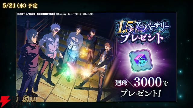『呪術廻戦ファンパレ』1.5周年イベントは“懐玉・玉折”の時系列のオリジナルストーリー。五条悟と家入硝子の新SSRも登場【5/18生放送まとめ】