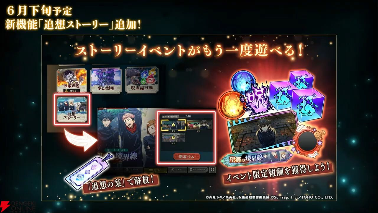 『呪術廻戦ファンパレ』1.5周年イベントは“懐玉・玉折”の時系列のオリジナルストーリー。五条悟と家入硝子の新SSRも登場【5/18生放送まとめ】