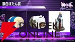 【ホロライブ】熱戦続きの“獅白杯3rd”（獅白ぼたんさん主催）、グランドマスターの部はドンピシャさん、レジェンドの部はガチくんさんが制す