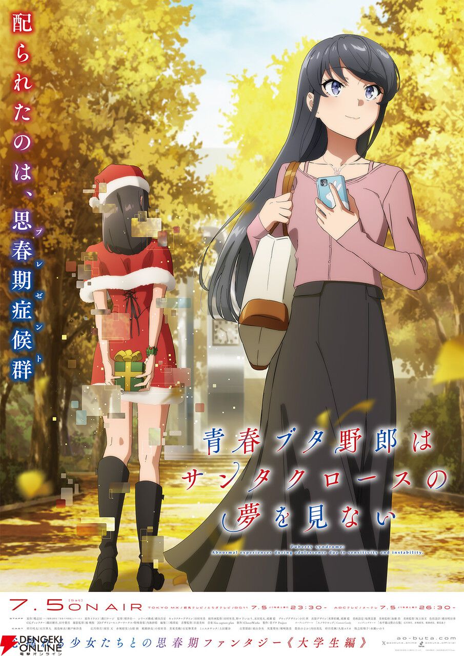 青春ブタ野郎はサンタクロースの夢を見ない』7/5放送開始。第2弾