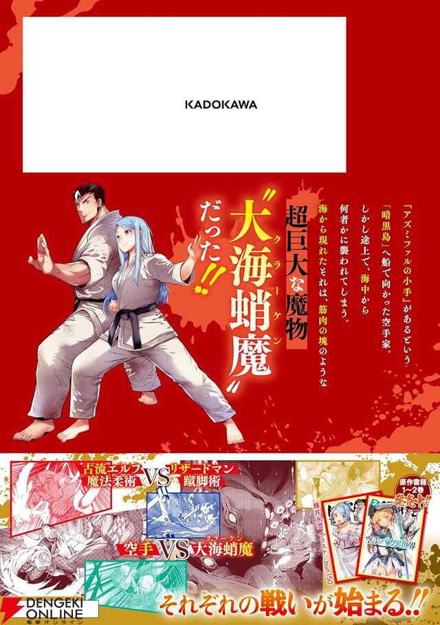 『空手バカ異世界』