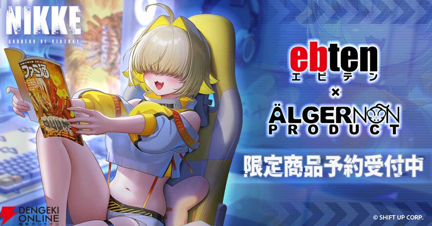 勝利の女神：NIKKE』2.5周年を記念したファミ通コラボイラストグッズが