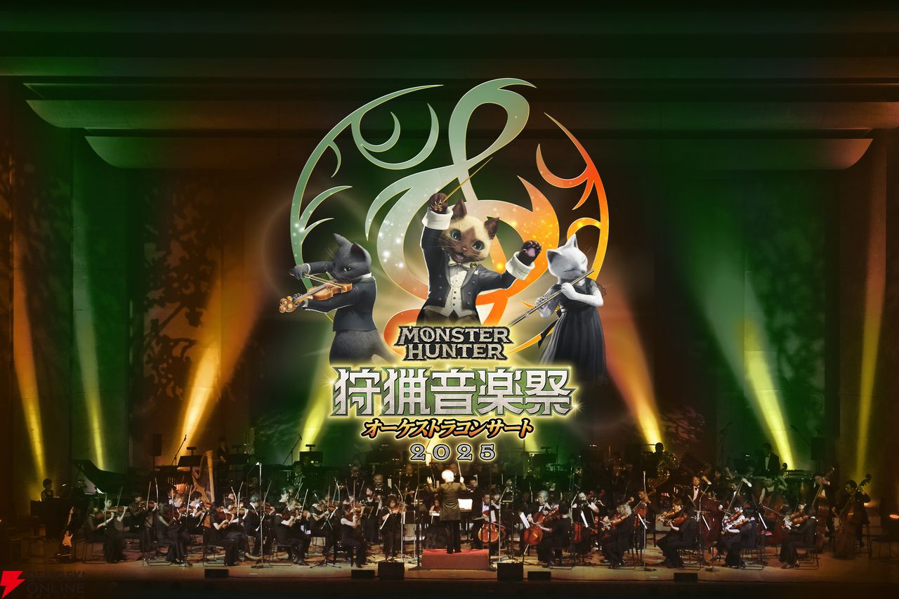 モンハン】『狩猟音楽祭』が大阪・福岡・東京・札幌の4都市で開催