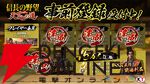 『信長の野望 天下への道』