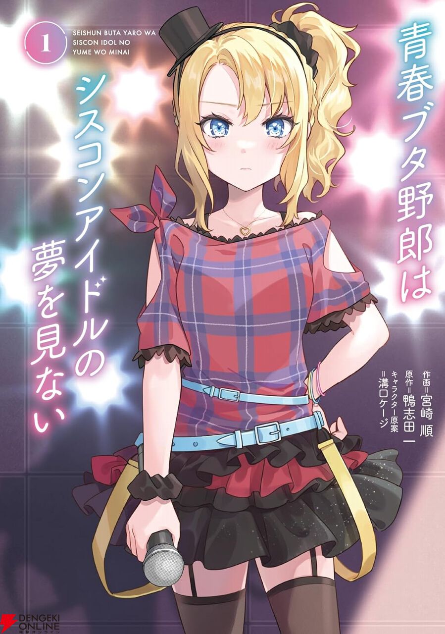 青ブタ】「お姉ちゃんの体をエロい目で見んなバカ！」のどかと麻衣が