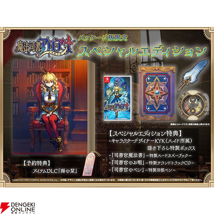 魔法司書アリアナ ～七英傑の書～』キャンバスボードやアクリルカード