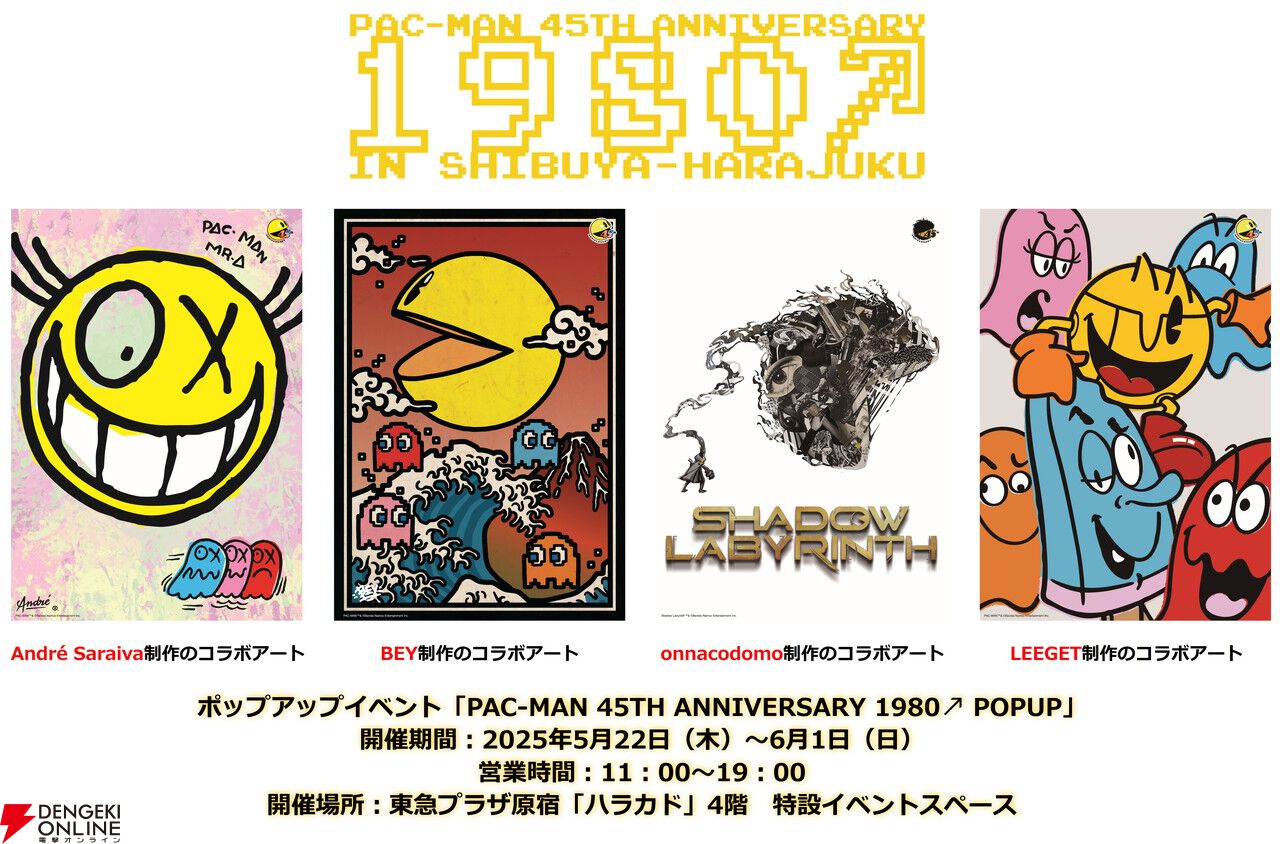 パックマン』渋谷・原宿で開催の45周年イベント、アーティストと