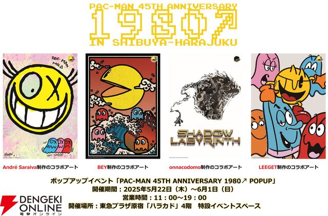 『パックマン』渋谷・原宿で開催の45周年イベント、アーティストとのコラボアートやブランドコラボの詳細が公開