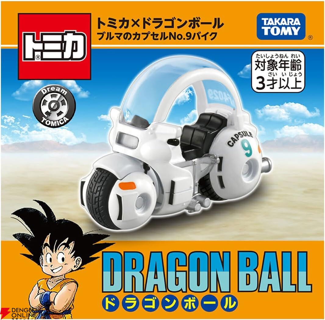 ドラカプ ブルマ 孫悟空 ドラゴンボールカプセル・ネオ