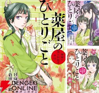0円】『薬屋のひとりごと～猫猫の後宮謎解き手帳～』1～4巻が