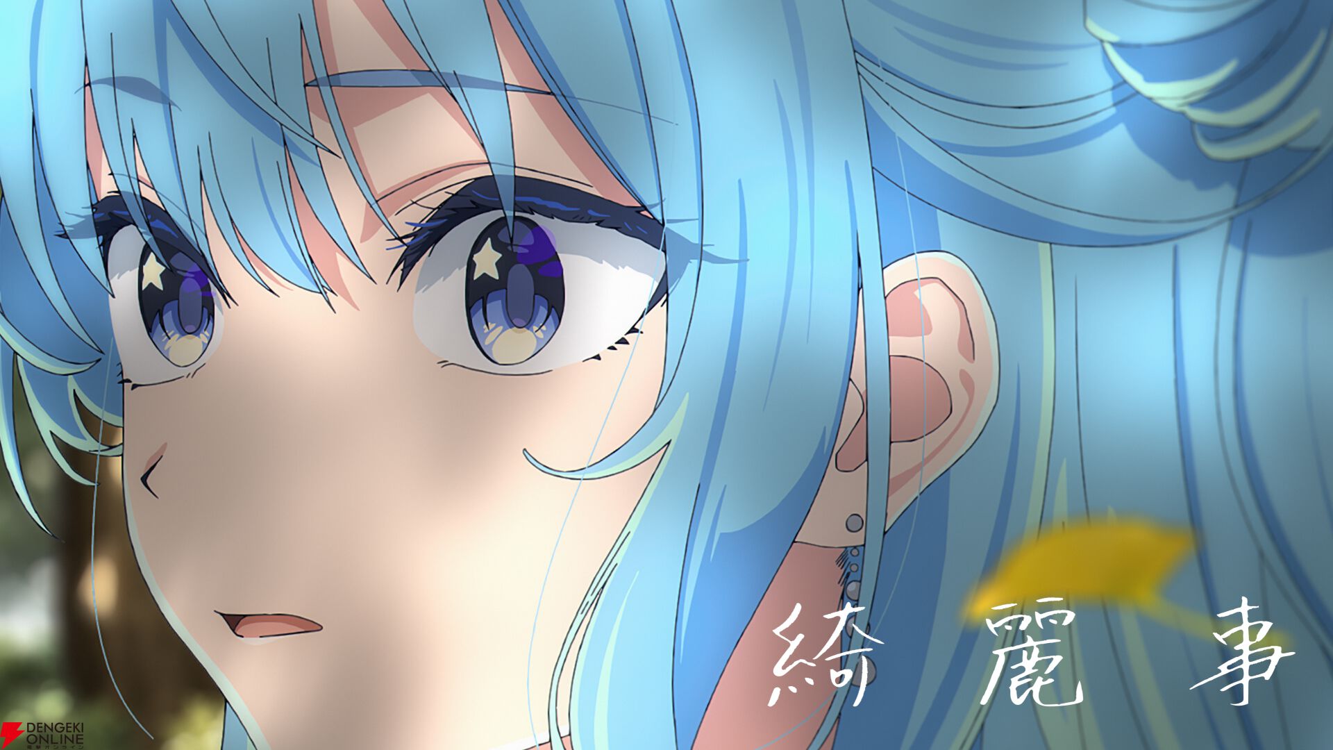 【ホロライブ】星街すいせいさんが休暇を終えて『VRChat』で復帰配信。3D新衣装をお披露目しつつ、自ら作詞作曲の『綺麗事』MVもリリース！