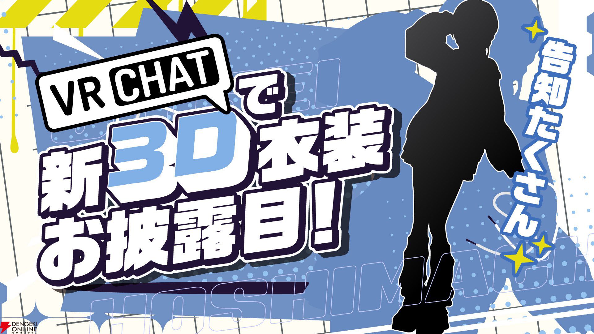 【ホロライブ】星街すいせいさんが休暇を終えて『VRChat』で復帰配信。3D新衣装をお披露目しつつ、自ら作詞作曲の『綺麗事』MVもリリース！