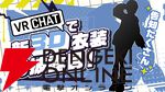 【ホロライブ】星街すいせいさんが休暇を終えて『VRChat』で復帰配信。3D新衣装をお披露目しつつ、自ら作詞作曲の『綺麗事』MVもリリース！