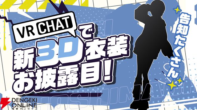 【ホロライブ】星街すいせいさんが休暇を終えて『VRChat』で復帰配信。3D新衣装をお披露目しつつ、自ら作詞作曲の『綺麗事』MVもリリース！