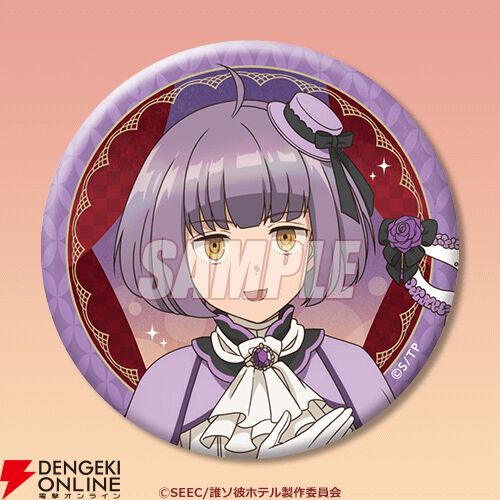 『誰ソ彼ホテル』
