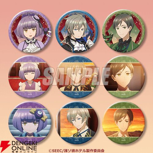 誰ソ彼ホテル 非売品 缶バッジ 塚原音子、阿鳥遥斗 seec 誰ソ彼ホテル』塚原音子・阿鳥遥斗・大外聖生の描き下ろし